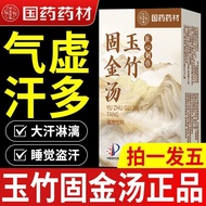 直播国材玉竹固金汤植物草本萃取固表舒爽饮固金汤Live broadcast of national material Polygonatum Odoratum Gujin Tang plant her