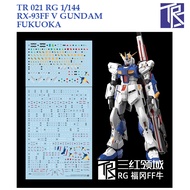 WATER DECAL [TRS] TR021 RG 1/144 RX 93FF V GUNDAM FUKUOKA SLIDE [SLIVER BRONZE] TR 021