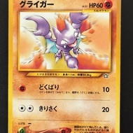 1996 Gligar NO.207 Japanese 【A-】