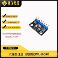 IMU660RB Six-Axis Posture Sensor ST LSM6DSRTR Accelerator Gyroscope Module Flying Technology