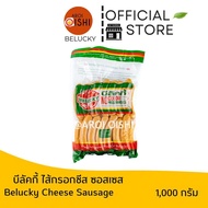 ไส้กรอกชีส รมควัน หนังกรอบ ( Cheese Sausage )