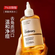 The Ordinary7%果酸爽膚水甘醇乙醇酸240ml去閉口化妝水保濕爽膚