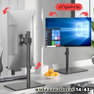 DZ2011B ขาตั้งจอคอม จอมอนิเตอร์ สำหรับ14”-43” หมุนได้360องศา แนวนอนแนวตั้งโครงเหล็กแข็งแรง พร้อมน๊อต