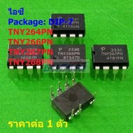 ไอซี วงจรรวม ภาคจ่ายไฟ Integrated Circuit IC Switcher TNY264PN TNY266PN TNY267PN TNY268PN #DIP-7A (1