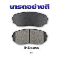 ผ้าเบรคหน้า  MITSUBISHI  PPV PAJERO SPORT 2015-NOW  รหัส 843 คุณภาพดีเยี่ยม ทนทาน ปลอดภัย เบรกอยู่แน