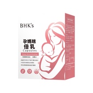 BHK's 孕媽咪倍乳 素食膠囊 60粒  1盒