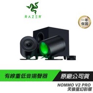 RAZER 雷蛇 Nommo V2 PRO 天狼星 電競喇叭 藍芽5.3/RGB/無線重低音/THX7.1