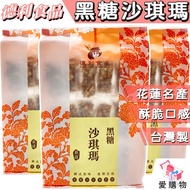 [Deli Foods] Crispy Shaqima Hualien 80 Years Old Store [Hualien Specialty]