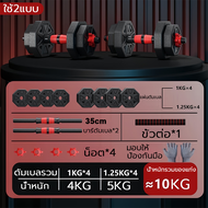 ดัมเบล 40 kg 6in1 ปรับน้ำหนักได้ เวทเทรนนิ่ง barbell set adjustable dumbell ฟรีถุงมือ ชุดดัมเบลอ