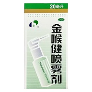 #Hongyu Jinhujian spray 20ml/box to remove wind and detoxify, reli宏宇 金喉健喷雾剂20ml/盒 祛风解毒 消肿止痛 清咽口腔溃疡❈Z