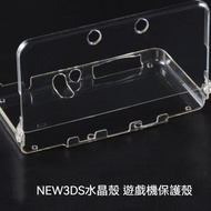 Taiwan Shipment NEW 3DS Protective Case 3DS Crystal new3ds Game Console Box Small Three 3DS Transpar