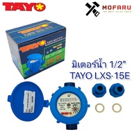 Water Meter 1/2" MGK-15 (LXS-15E) Gauge Blue