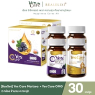 BOX SET 2 กล่อง 4 กระปุก Yes Care Marizea & Yes Care OMG  Real Elixir บรรจุ 30 เม็ด อาหารเสริม บำรุง
