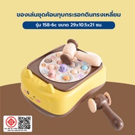 Lookpat_Mall TOYS Square Squirrel Hammer Toy Set Model 158-6c Size 29x10.5x21 Cm. Number One Sales