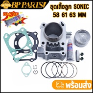 sonic Cylinder Piston + Ring + Gasket 58 61 63 Quality Products