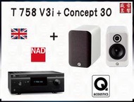 NAD T758 V3i 英國 環繞擴大機 + Q Acoustics Concept 30 喇叭『快速詢價 ⇩』