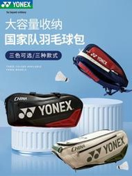 羽球包2023新品YONEX尤尼克斯羽毛球包BA02331/02326/02312國家隊單雙肩