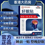 [Ready Stock] [4 Boxes] Hong Kong Pharmacy Sleep Patch Good Sleep Patch Stable Sleep Mildly Regulate