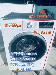 洗衣機 Siemens 西門子 iQ300 前置式 82cm高 (8kg, 1200轉/分鐘) WU12P260HK 二手電器 清倉大減價 最新款 貨到付款 精選貨品 香港二手 二手洗衣機 雪櫃 搬屋