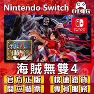 【小也】Switch(NS)  海賊無雙4 海賊無雙3 豪華版 永久認證版/永久隨身版 （數位版）