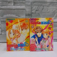 Comic Book: Love Game Rai O 1-2 Sets (X4991)