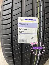 《億鑫輪胎 三重店》米其林輪胎 PRIMACY 3 ZP PCY3ZP 245/50/18 245/50R18