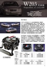 W203 賓士改裝雜誌 中文版 C320CDI 4matic AMG C32T