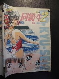 橫珈二手書【   同級生2  全彩破關完全攻略    著 】 疾風之狼  出版   編號:G1 