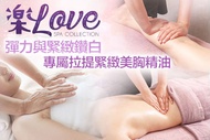 樂 LOVE SPA A.天然植萃美顏！粉刺痘痘清潔+保濕潤澤護理共80分(手技60分) / B.天生麗質~彈力與緊緻鑽白+超微導保濕小臉澎潤美肌課程全程80分(手技60分) / C.筋肉鬆開舒爽感！
