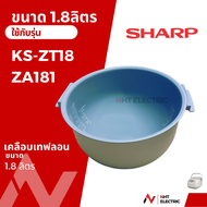 Sharp หม้อใน อะไหล่หม้อหุงข้าว ขนาด1.8ลิตร  รุ่น KS-COM18 / KS-ZT18 /KS-ZA181 / KS-19ET / KS-R19ST /KSH-D18/ KSH-218