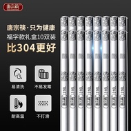 唐宗筷 316L不锈钢筷子家用分餐高档餐具抗菌不易发霉防烫防滑耐高温 316L不锈钢-福气满满- 10双