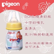 pigeon Glass Baby Bottle Juice 50ml