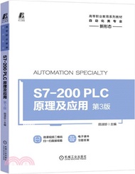 2913.S7-200 PLC原理及應用(第3版)（簡體書）