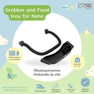 Mountain Buggy - Grabbar and Food tray for Nano (อุปกรณ์เสริม) ที่กั้นด้านหน้าและถาดอาหารสำหรับรถเข็นเด็ก รุ่น Nano รับน้ำหนักได้ 2 kg
