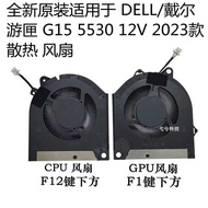 Brand New Cooling Fan Suitable For /Dell G15 5530 12V 2023 Model