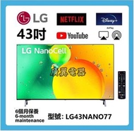 43吋 4K SMART TV LG43NANO77CQA 上網 電視