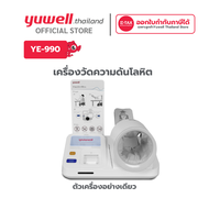 Yuwell เครื่องวัดความดันโลหิต แบบสอดแขนชนิดอัตโนมัติ รุ่น YE-990 รับประกันศูนย์ไทย 2 ปี