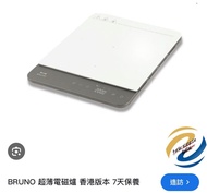 New Bruno induction heating電磁爐