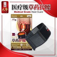 Taiyo太医｜Medical Grade｜Waist Guard | 医疗级｜草药护腰