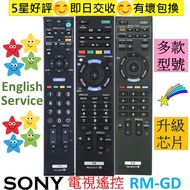 SONY電視遙控器 RM-GD007 RM-GD020 RM-GD021 RM-GD022 RM-GD023 RM-GD024 RM-GD025 RM-GD026 RM-GD027 RM-GD028 RM-GD030 RM-GD031 RM-GD032 RM-GD033 RM-ED047 RMT-TX300P TV Remote Control 索尼新力