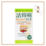 日本命力 - 活得易益生菌咀嚼片(士多啤梨味) 【香港正版正貨】EXP: 08/2025