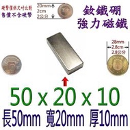 強磁50*20*10方形50x20x10釹鐵硼強力磁鐵1*2*3*4*5*6*7*8*9*10*20*30*40*50