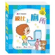 預訂 【波比 / 妮妮上廁所】