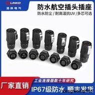 淩科M18工業航空插頭插座3芯4芯380V電壓快速接頭2-9芯防水連接器