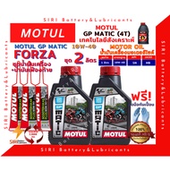  Great Value 2-Liter Set Engine Oil FORZA Rear Gear MOTUL GP MATIC 10W-40 Motorcycle Scooter Auto Be