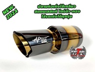 ปลายท่อเก๋ง HKS. สแตนเลสแท้ ไดร์ดำ ทอง ใส้เกลียว เสียงเพราะนุ่มนวลไม่แว้น