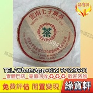 普洱茶餅，生茶，雲南七子餅茶，大益七子餅茶，班章有機，布朗孔雀，白布條，8052，8582，7542七子小綠印圓茶，七子小黃印，88青餅，水藍印，橙中綠，傣文青餅，紅大益，大藍印，紫大益，大益茶，下關