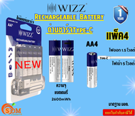 WIZZ Rechargeable Battery (AA4) (แพ็ค4) ถ่านชาร์จType-C  ไม่ง้อแท่นชาร์จ มี มอก.เจ้าแรกเจ้าเดียวในไท