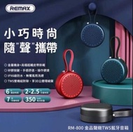 全新 REMAX 黑色 綠色 兼容各款電腦 平板 手機 RM-800 立體聲 車用喇叭 防水喇叭 藍芽音響 藍牙音箱 wireless speaker TWS 無線喇叭