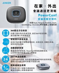 Anker PowerConf 會議用藍牙喇叭